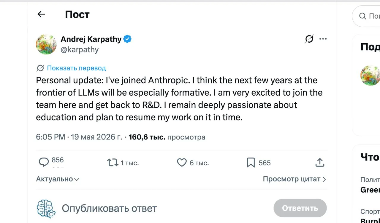 Андрей Карпати вернулся в ИИ: почему он выбрал Anthropic вместо OpenAI или xAI
