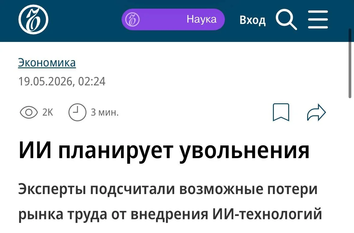 ИИ угрожает работам 5,5 млн россиян: эксперты ВНИИ труда оценили риски автоматизации