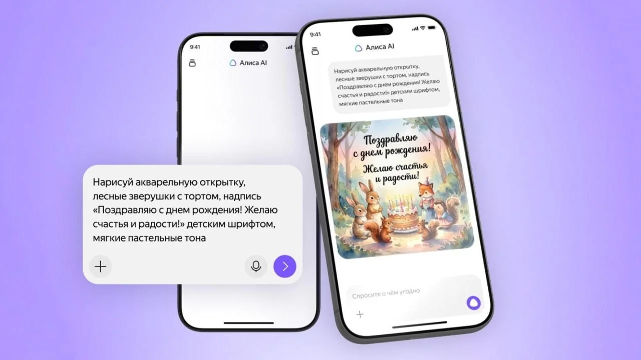Яндекс обновил Alice AI ART: теперь модель генерирует кириллический текст в 3 раза точнее