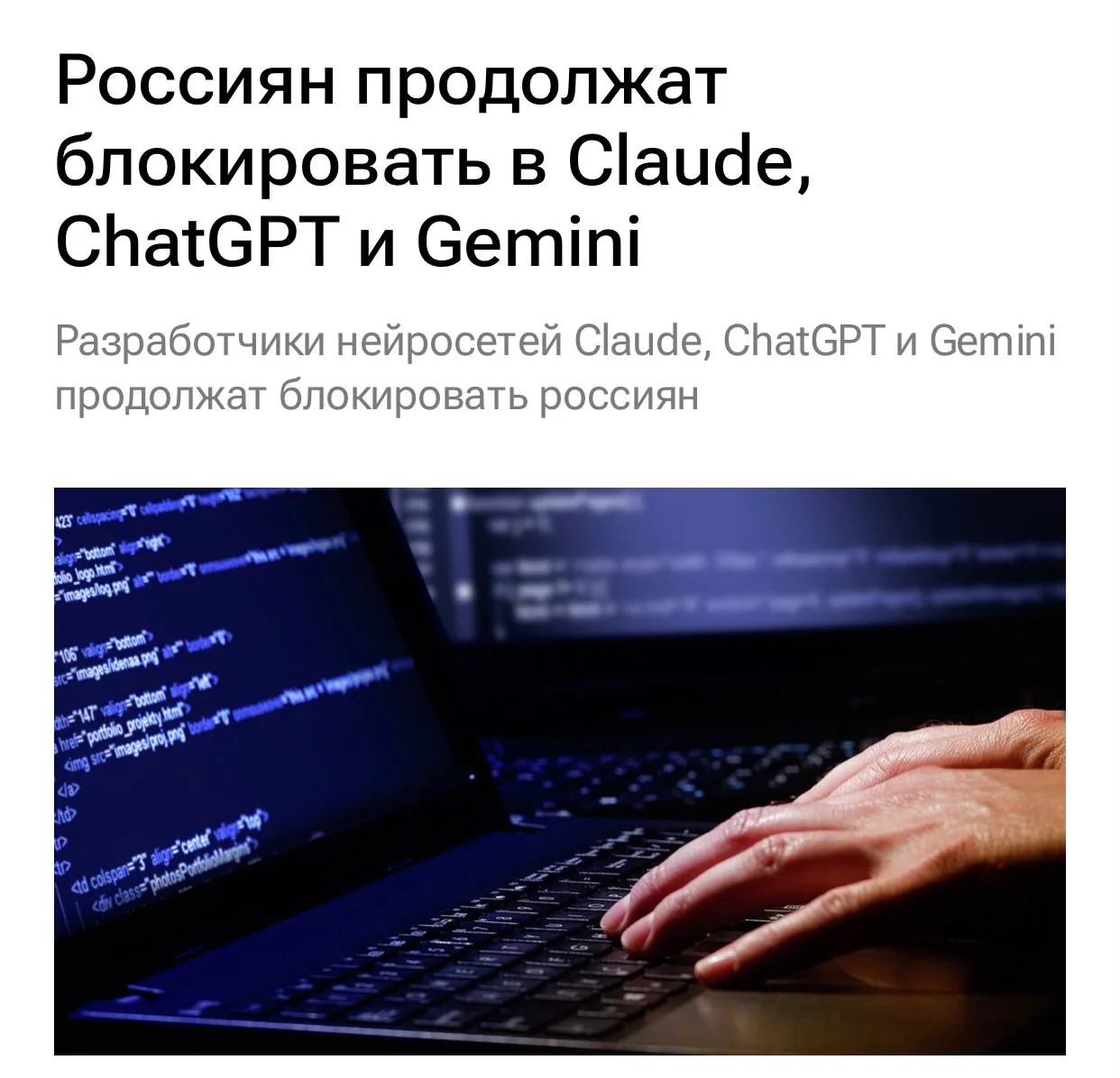 OpenAI и Google усиливают блокировки пользователей из запрещённых регионов в ChatGPT и Gemini