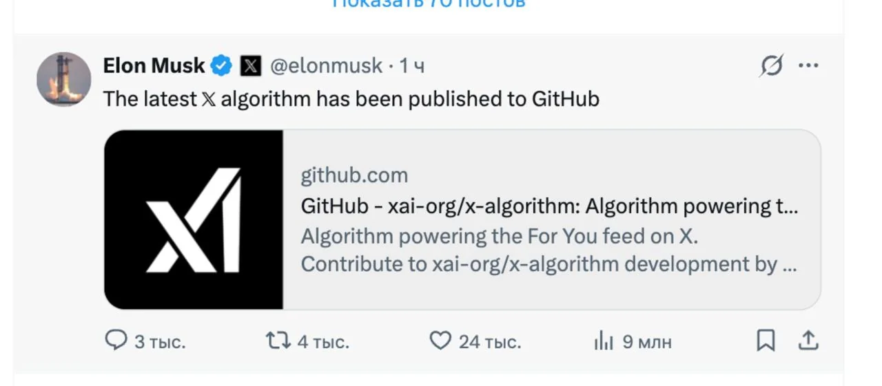 X опубликовала код алгоритма For You на GitHub