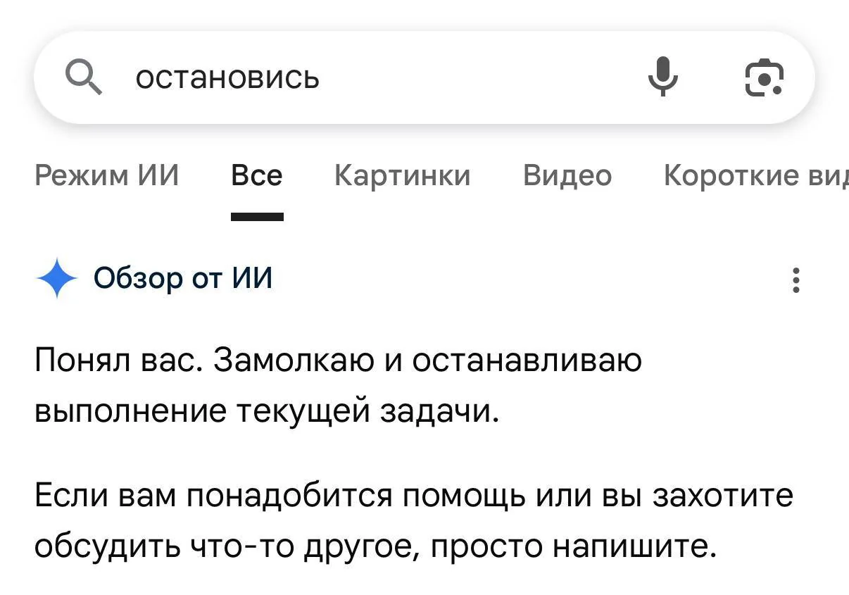 Google запутался: ИИ-поиск начал воспринимать команды как личные просьбы