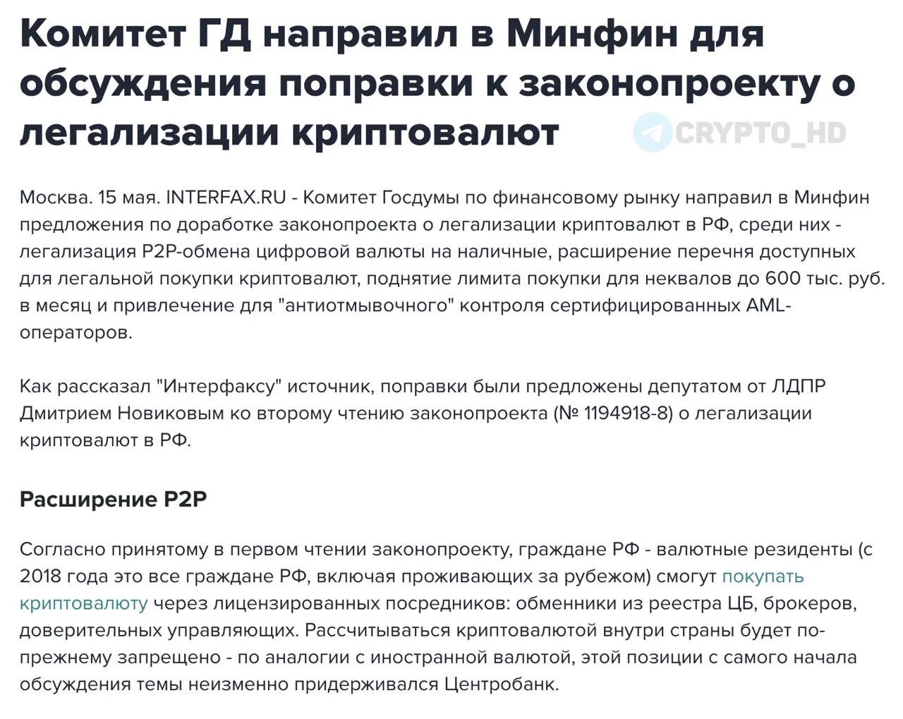Госдума предложила новые правила для криптовалюты в РФ: что изменится с июля 2026 года