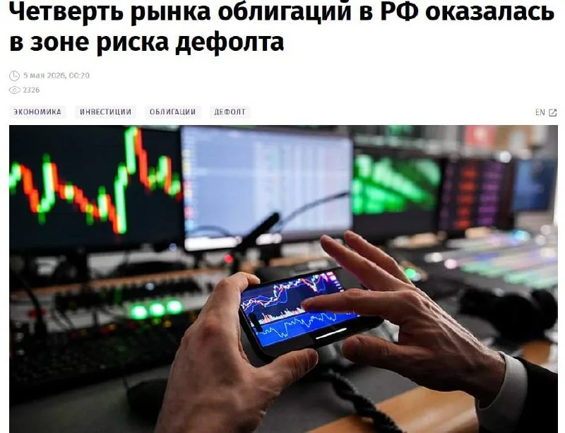 В I квартале 2026 года зафиксировано 11 технических дефолтов по российским облигациям