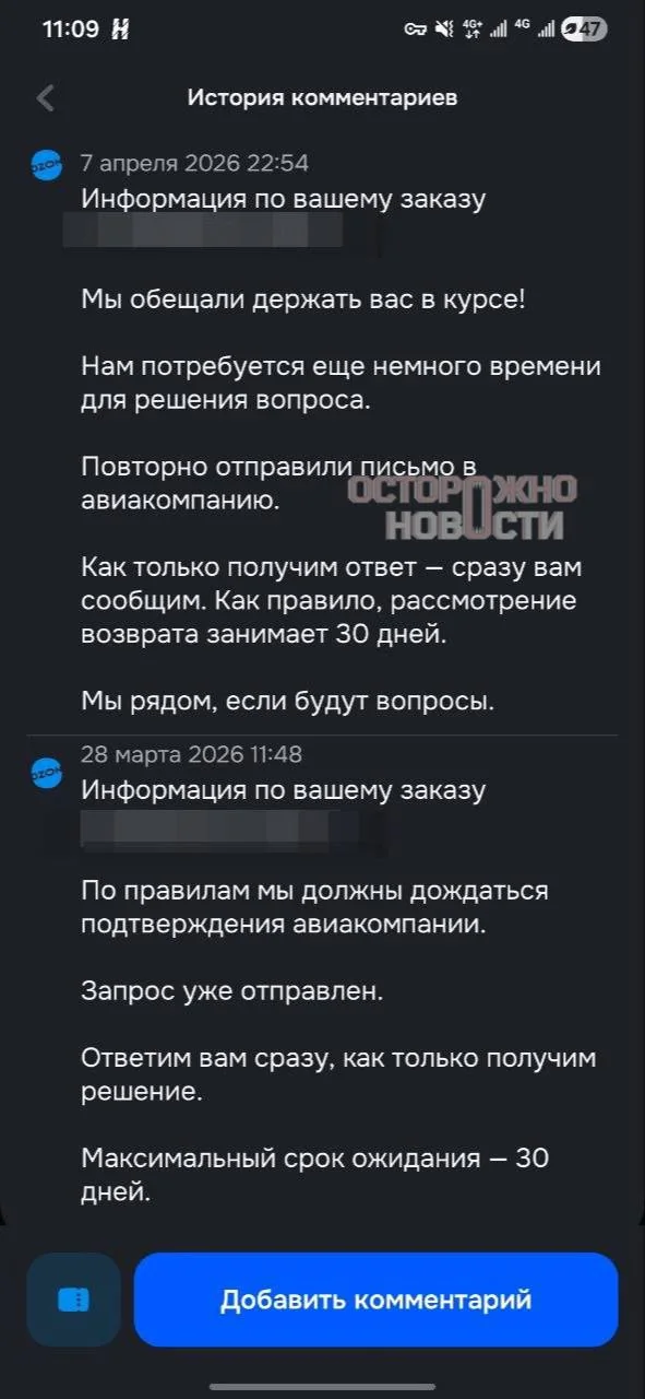 Путешественники жалуются на задержки возврата денег за отменённые через Ozon Travel поездки в ОАЭ