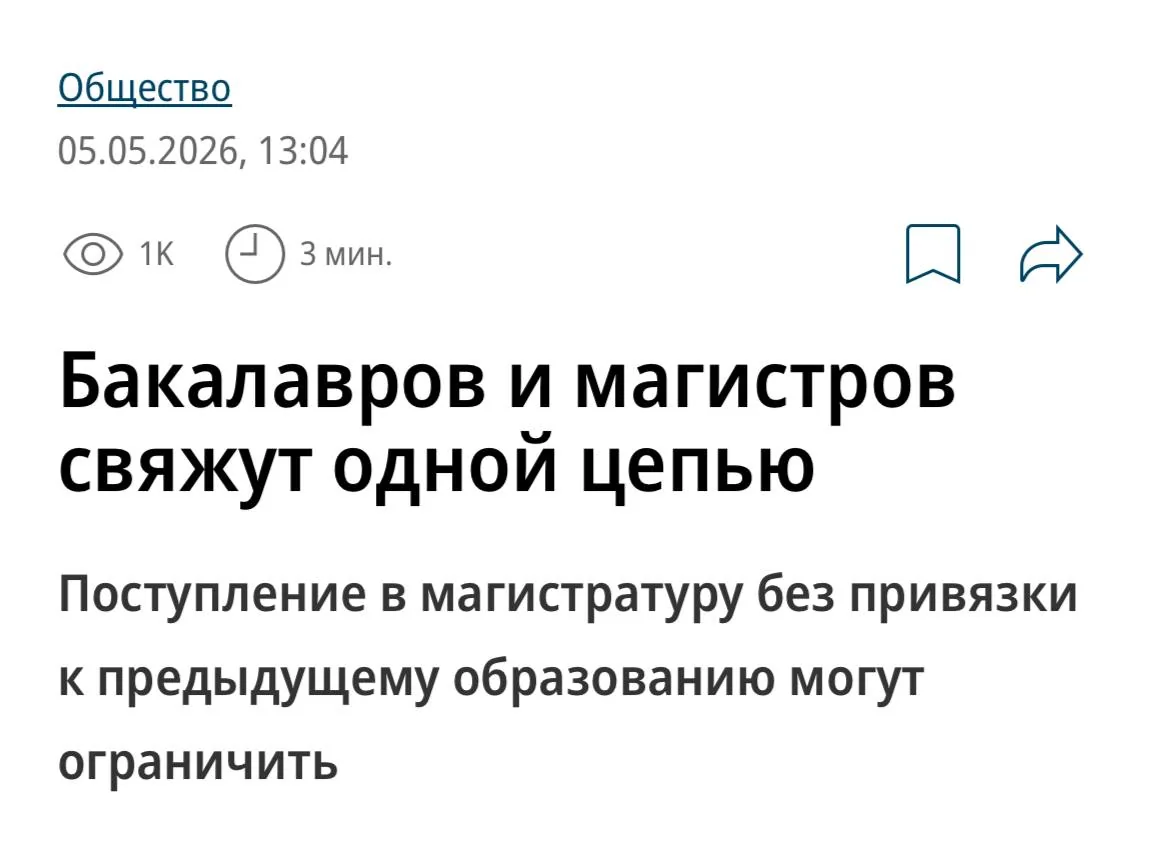 В Госдуме предложили запретить россиянам менять специальность при поступлении в магистратуру