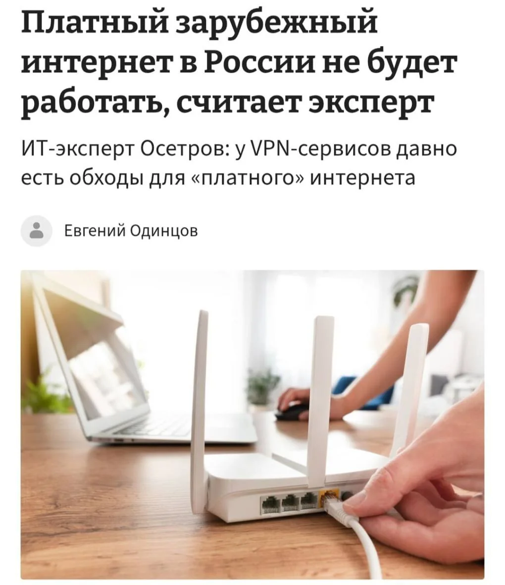 Эксперты: зарубежный трафик через VPN не будет платным для пользователей