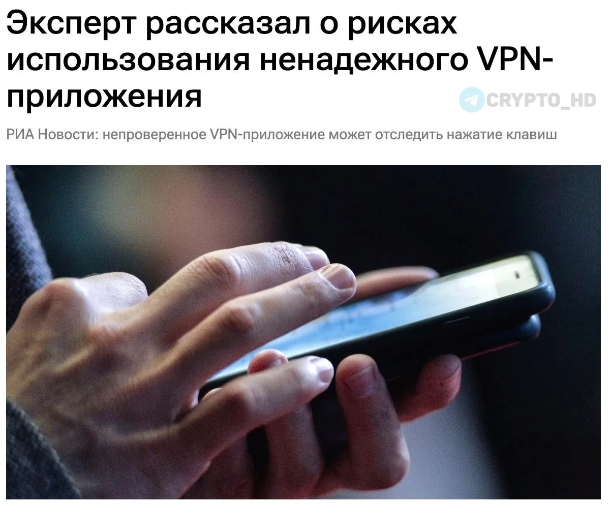 Эксперт предупредил о рисках использования ненадежных VPN-сервисов