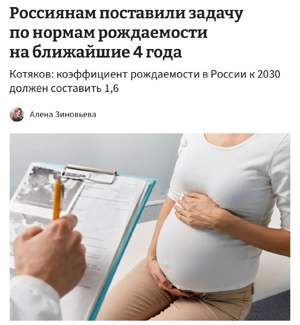 Россияне должны рожать по 3–4 ребёнка для роста рождаемости до 1,6 к 2030 году