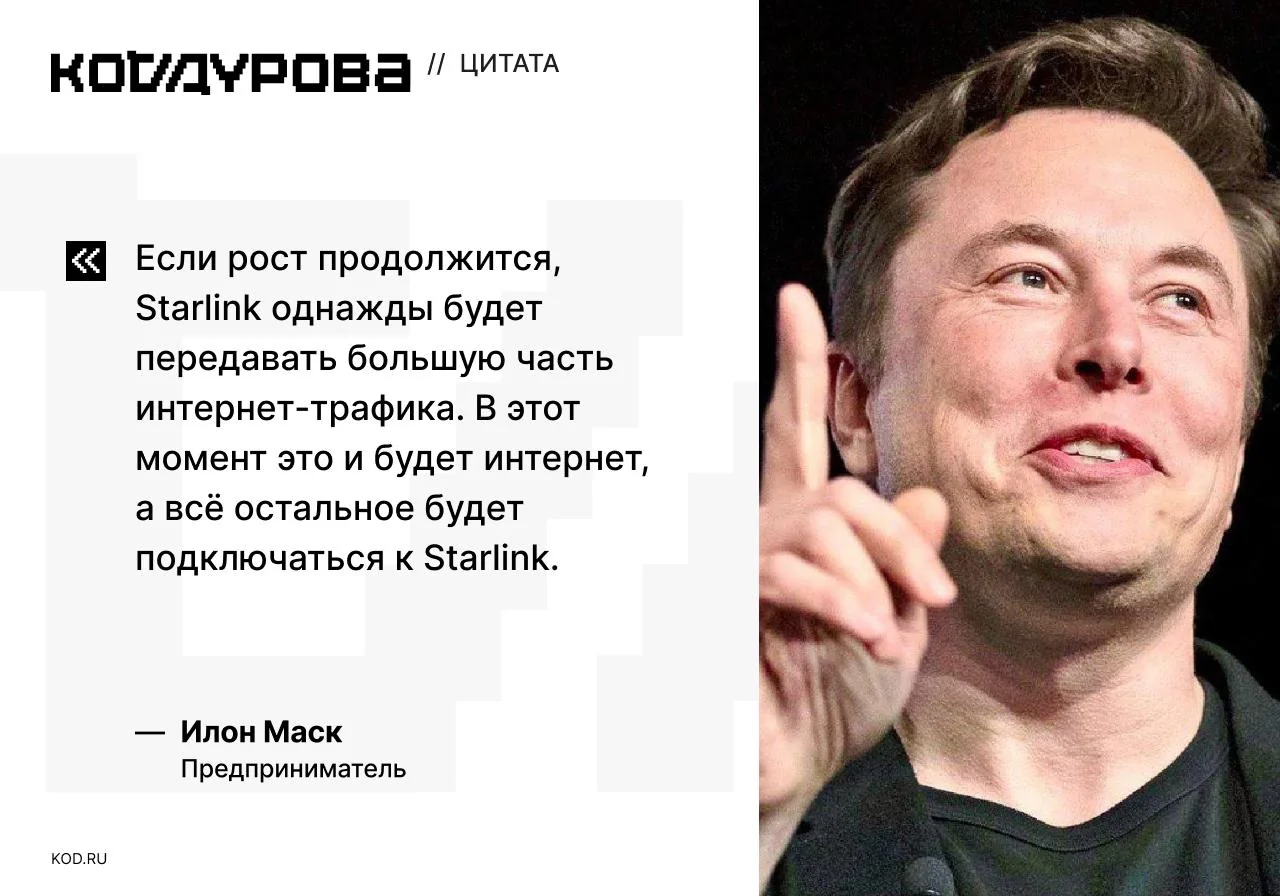 Илон Маск анонсировал революцию в интернет-трафике: Starlink готов заменить традиционные сети