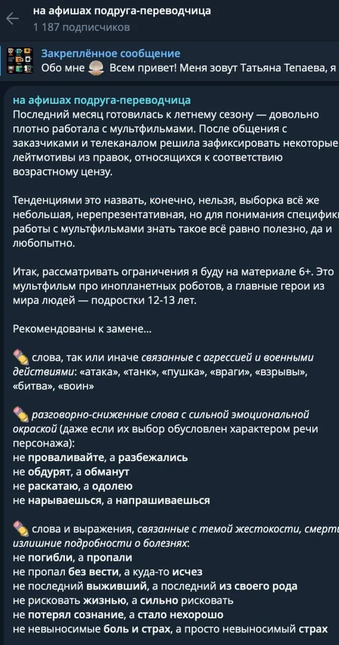 В дубляже мультфильмов массово вычищают англицизмы и «жёсткую» лексику