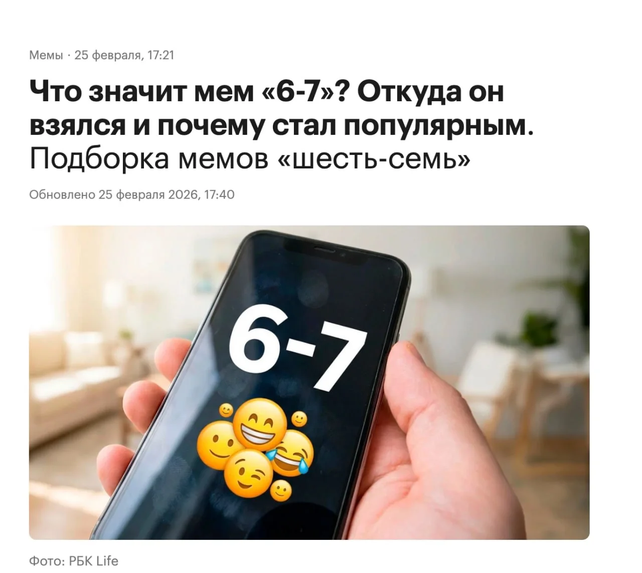 Мем «6-7» признан словом года по версии Dictionary.com в 2025 году