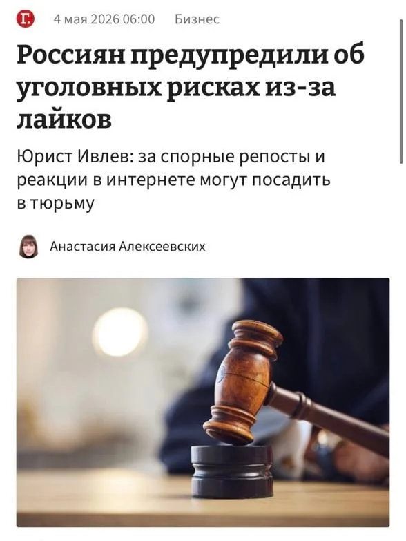 Лайки и репосты в соцсетях могут привести к уголовной ответственности