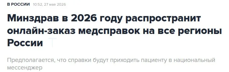 Минздрав запустит онлайн-заказ медицинских справок через МАКС: что изменится для пациентов