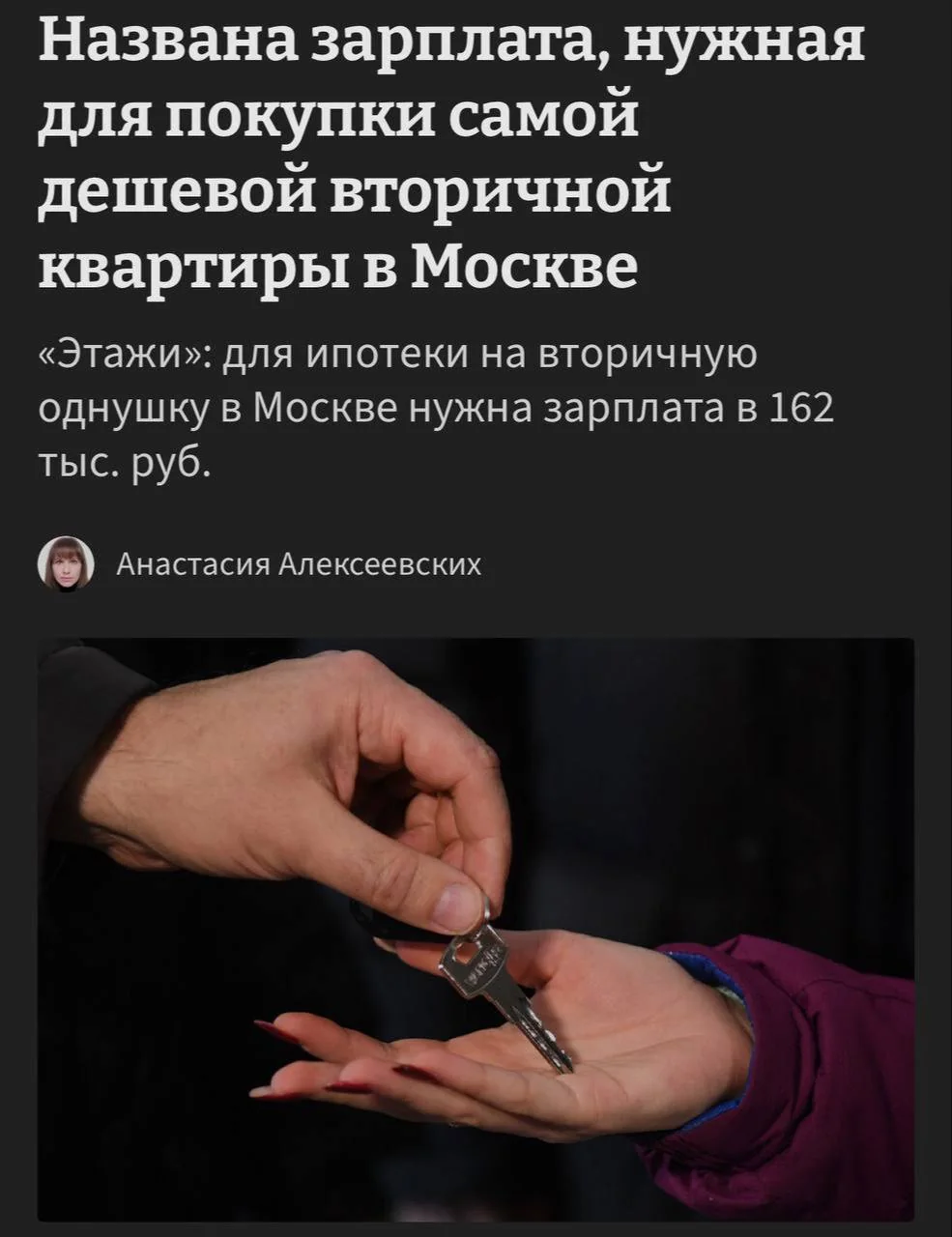 Для покупки самой дешёвой однушки в Москве на вторичке нужны доходы от 162 тыс. рублей