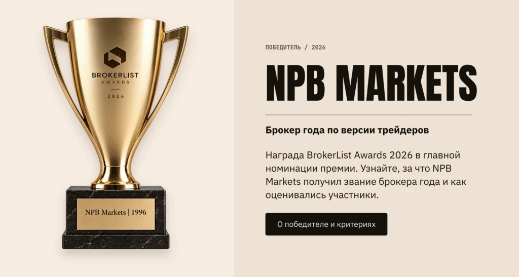 NPB Markets получила награду Брокер года Brokerlist Awards 2026